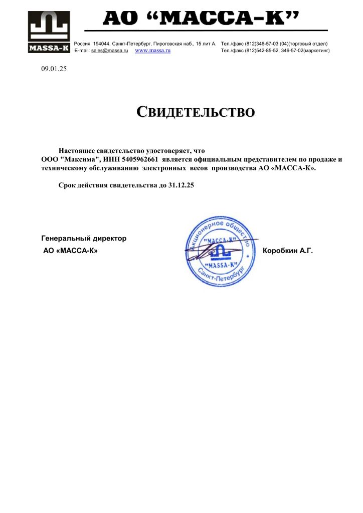 Свидетельство Масса-К (3).jpg