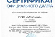 Подтвердили статус официального дилера ТМ "НЕВСКИЕ ВЕСЫ"!