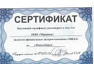 Подтвердили статус официального дилера завода изготовителя "МИДЛ"!