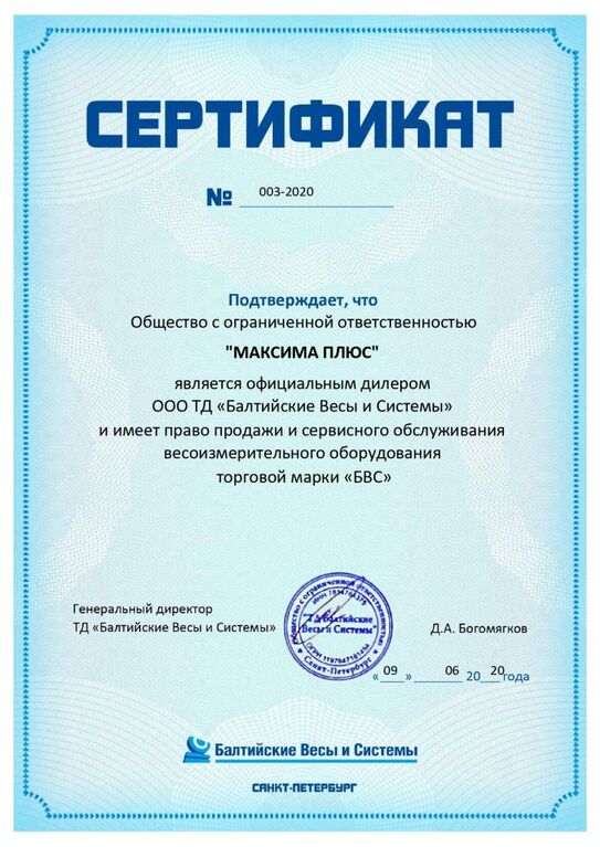 Dilerskiy-sertifikat-MAKSIMA-PLYUS_page_0001 (1).jpg