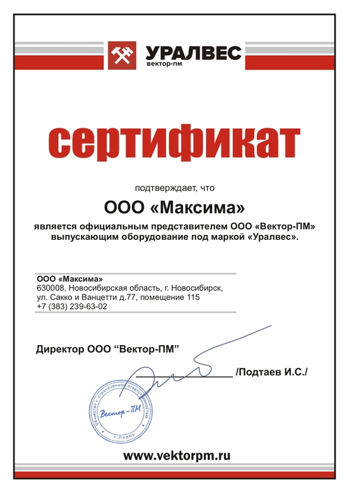 Дилерский сертификат ООО Максима УВ_page-0001 (1).jpg