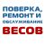 картинка Поверка весов